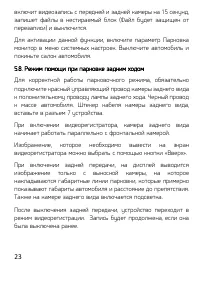 Страница 23