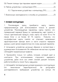 Страница 4