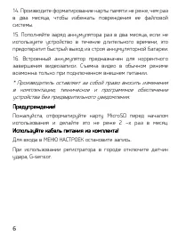 Страница 6