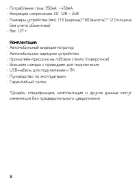 Страница 8