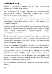 Страница 16