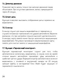 Страница 24