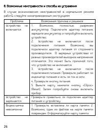 Страница 26