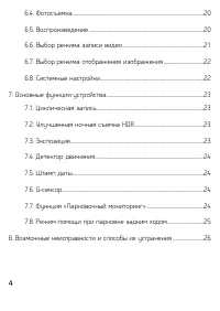Страница 4