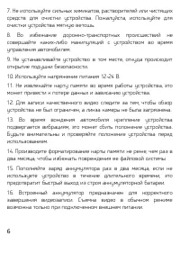 Страница 6