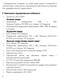Страница 7