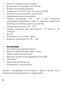 Страница 8