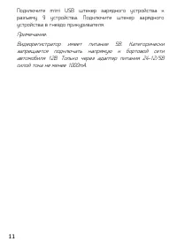 Страница 11