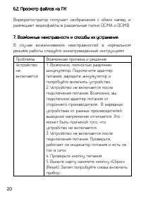 Страница 20