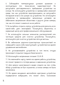 Страница 5