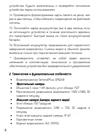 Страница 6
