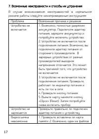 Страница 17