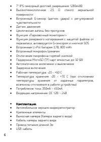 Страница 6