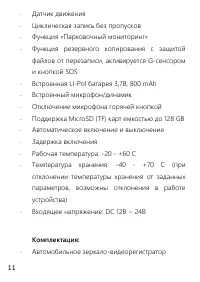 Страница 11
