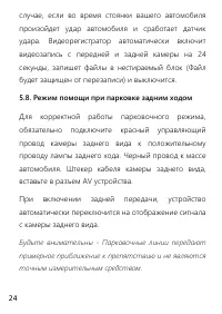 Страница 24