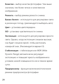 Страница 29