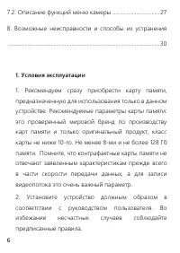 Страница 6
