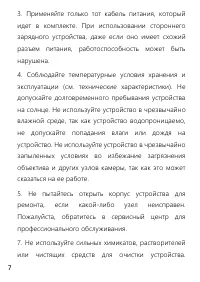 Страница 7