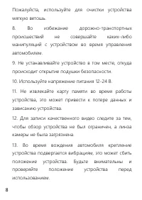 Страница 8