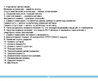 Страница 29