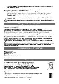 Страница 6