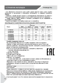 Страница 12