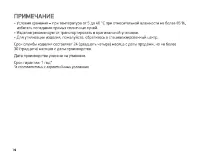 Страница 14