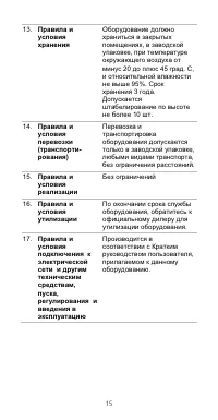 Страница 16