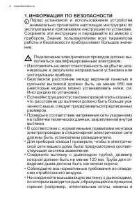 Страница 8