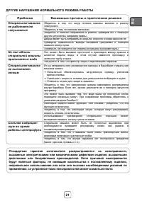 Страница 21