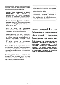 Страница 22
