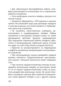 Страница 10