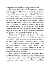 Страница 12