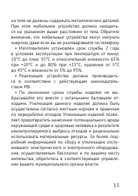Страница 13