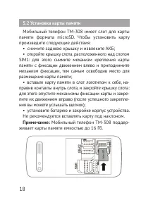 Страница 18
