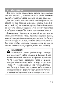 Страница 23