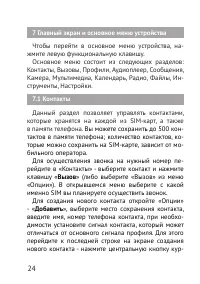 Страница 24