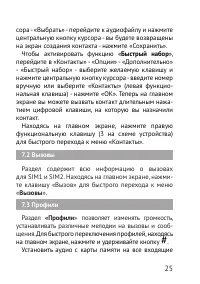 Страница 25