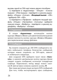 Страница 26