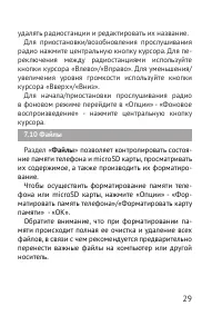 Страница 29