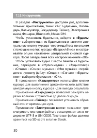 Страница 30