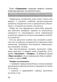 Страница 34