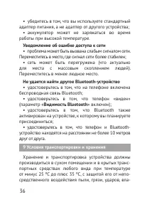 Страница 36