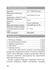 Страница 38