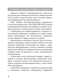 Страница 8