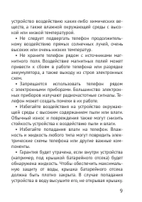 Страница 9