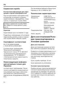 Страница 24