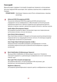 Страница 27