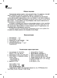 Страница 4
