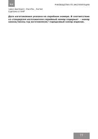 Страница 11